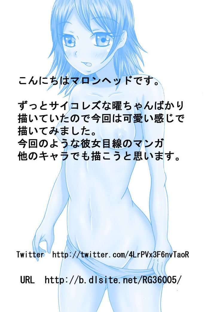 You-chan to Tsukiatta node Sex Shimashita