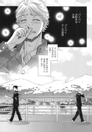 Sekai de Ichiban Mijikai I Love You - Page 15