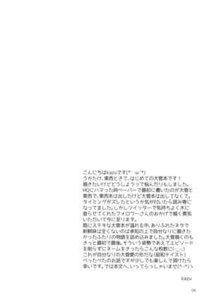 Sekai de Ichiban Mijikai I Love You - Page 4