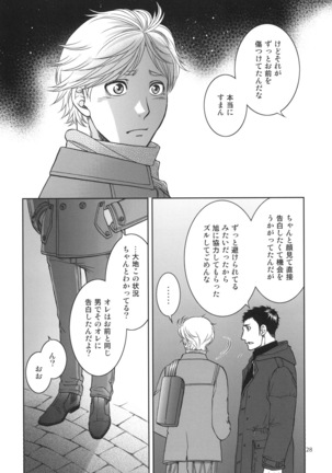 Sekai de Ichiban Mijikai I Love You - Page 28