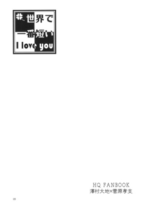Sekai de Ichiban Mijikai I Love You - Page 3