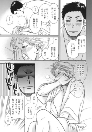 Sekai de Ichiban Mijikai I Love You - Page 39