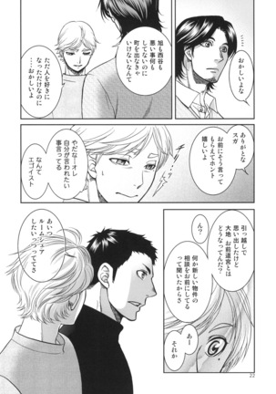 Sekai de Ichiban Mijikai I Love You - Page 22
