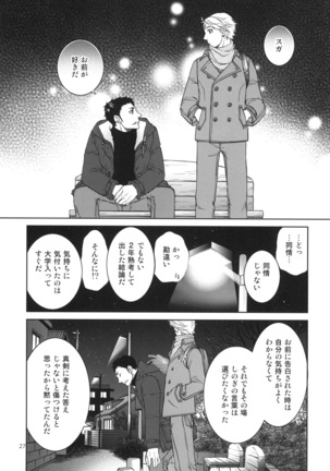 Sekai de Ichiban Mijikai I Love You - Page 27