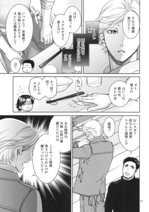 Sekai de Ichiban Mijikai I Love You - Page 23