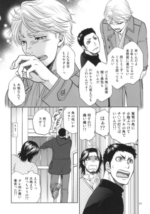 Sekai de Ichiban Mijikai I Love You - Page 24