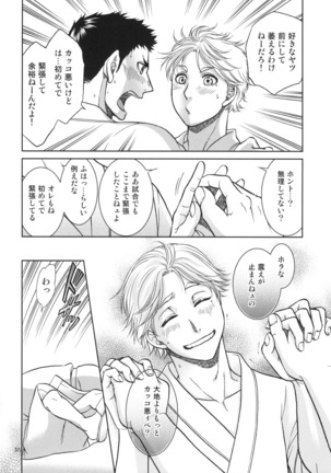 Sekai de Ichiban Mijikai I Love You - Page 36