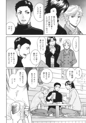 Sekai de Ichiban Mijikai I Love You - Page 18