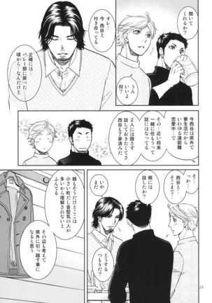 Sekai de Ichiban Mijikai I Love You - Page 21