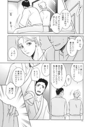 Sekai de Ichiban Mijikai I Love You - Page 35