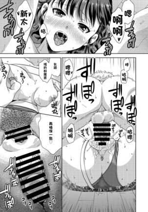 Kanojo wa Kareshi no Onegai ni Yowai Page #11