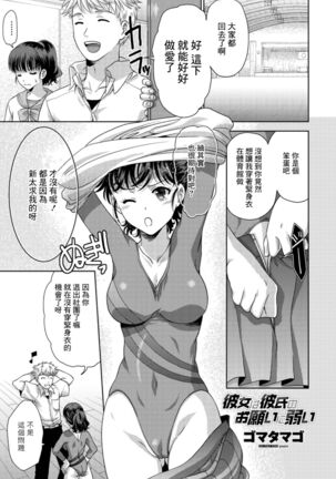 Kanojo wa Kareshi no Onegai ni Yowai Page #1