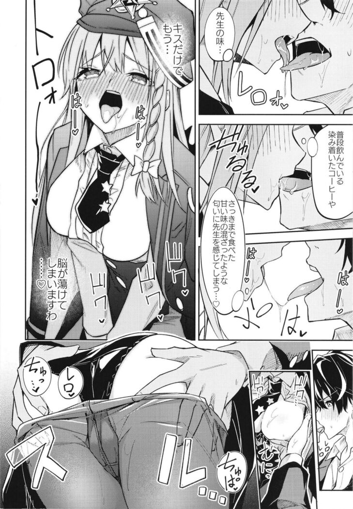 黒舘を白に染める性食研究を