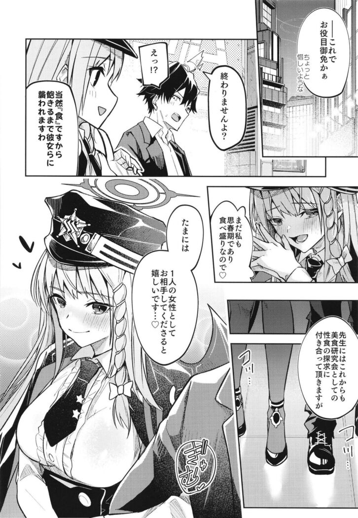黒舘を白に染める性食研究を