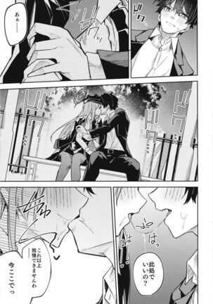 黒舘を白に染める性食研究を Page #13