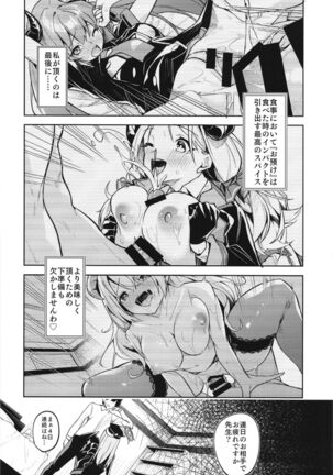 黒舘を白に染める性食研究を Page #6