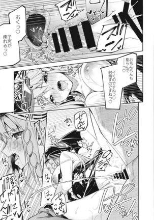 黒舘を白に染める性食研究を Page #23