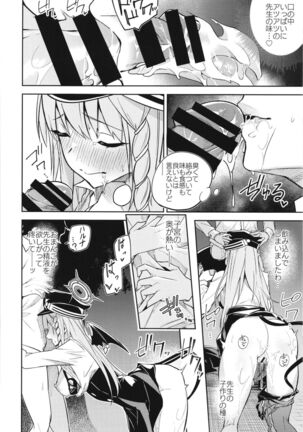 黒舘を白に染める性食研究を Page #18