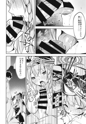 黒舘を白に染める性食研究を Page #16