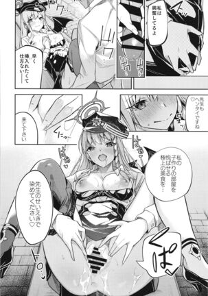 黒舘を白に染める性食研究を Page #20