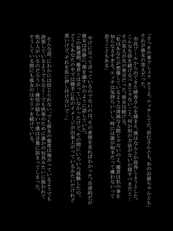 Utsuro Ai 4 ~Shoujo no Kenshin wa Roujin no Dosuguroi Yokubou ni Mamirete~