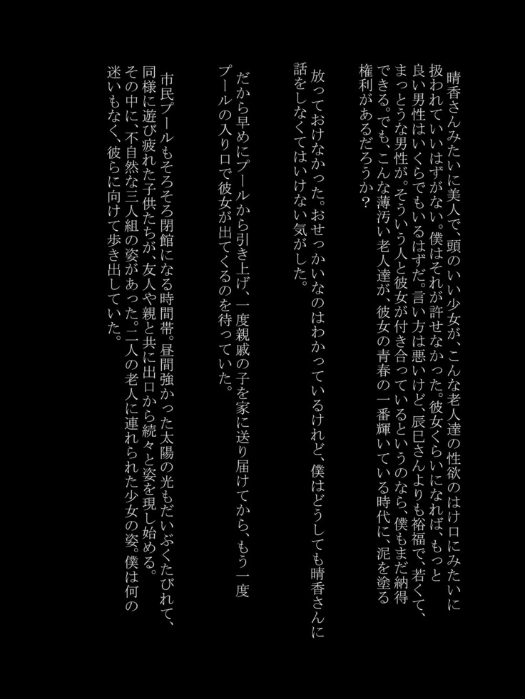 Utsuro Ai 4 ~Shoujo no Kenshin wa Roujin no Dosuguroi Yokubou ni Mamirete~