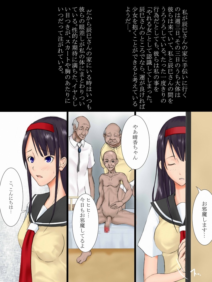 Utsuro Ai 4 ~Shoujo no Kenshin wa Roujin no Dosuguroi Yokubou ni Mamirete~