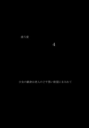 Utsuro Ai 4 ~Shoujo no Kenshin wa Roujin no Dosuguroi Yokubou ni Mamirete~ Page #7