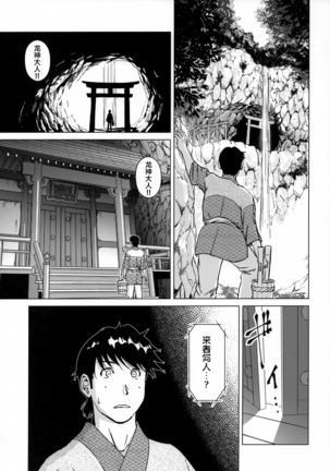 Ine no Ho wa Irozuku Hodo ni Adeyaka ni Page #96