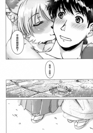 Ine no Ho wa Irozuku Hodo ni Adeyaka ni Page #200