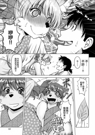 Ine no Ho wa Irozuku Hodo ni Adeyaka ni Page #63