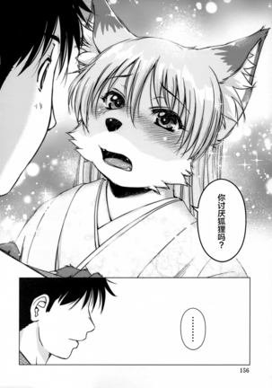 Ine no Ho wa Irozuku Hodo ni Adeyaka ni Page #153