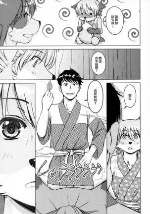Ine no Ho wa Irozuku Hodo ni Adeyaka ni Page #57