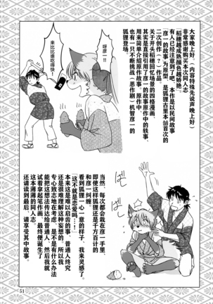 Ine no Ho wa Irozuku Hodo ni Adeyaka ni Page #51