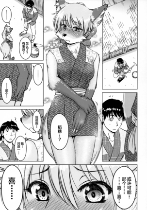 Ine no Ho wa Irozuku Hodo ni Adeyaka ni Page #84
