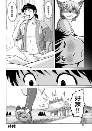 Ine no Ho wa Irozuku Hodo ni Adeyaka ni Page #50