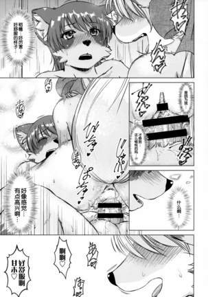 Ine no Ho wa Irozuku Hodo ni Adeyaka ni Page #71