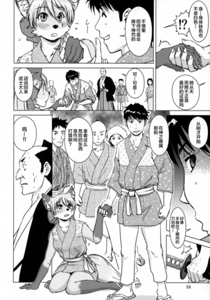 Ine no Ho wa Irozuku Hodo ni Adeyaka ni Page #16