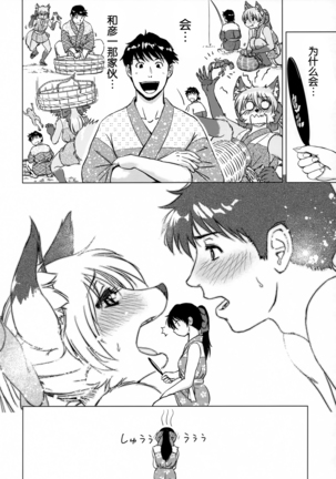 Ine no Ho wa Irozuku Hodo ni Adeyaka ni Page #54