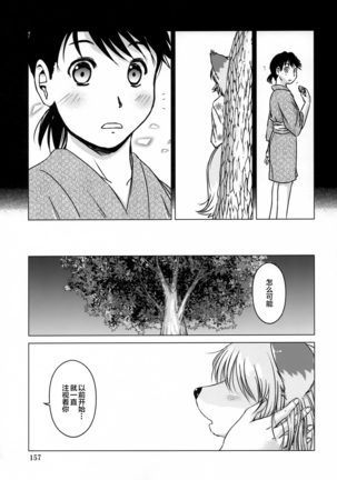 Ine no Ho wa Irozuku Hodo ni Adeyaka ni Page #154