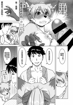 Ine no Ho wa Irozuku Hodo ni Adeyaka ni Page #27
