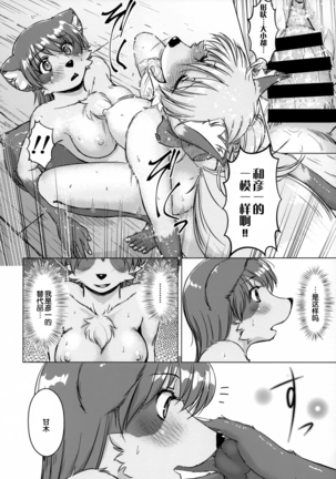 Ine no Ho wa Irozuku Hodo ni Adeyaka ni Page #72
