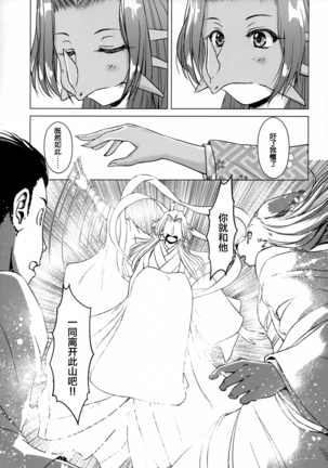 Ine no Ho wa Irozuku Hodo ni Adeyaka ni Page #144