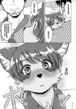 Ine no Ho wa Irozuku Hodo ni Adeyaka ni Page #209