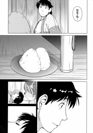 Ine no Ho wa Irozuku Hodo ni Adeyaka ni Page #49