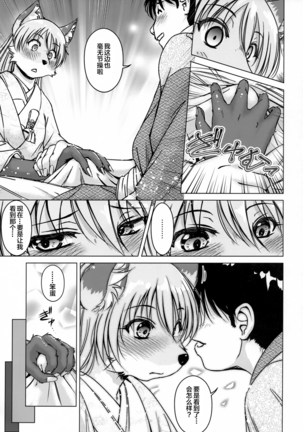 Ine no Ho wa Irozuku Hodo ni Adeyaka ni Page #158