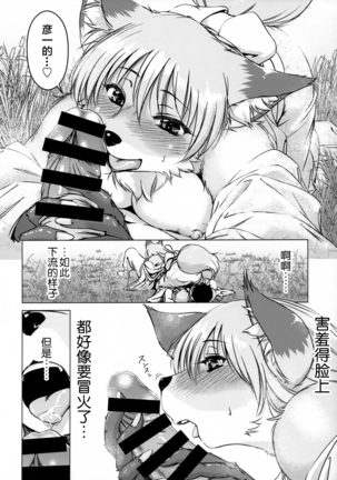 Ine no Ho wa Irozuku Hodo ni Adeyaka ni Page #159