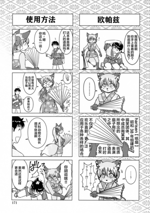 Ine no Ho wa Irozuku Hodo ni Adeyaka ni Page #168