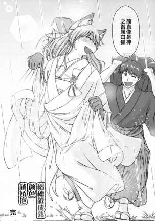 Ine no Ho wa Irozuku Hodo ni Adeyaka ni Page #206