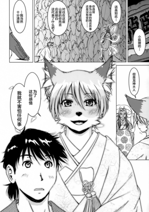 Ine no Ho wa Irozuku Hodo ni Adeyaka ni Page #143